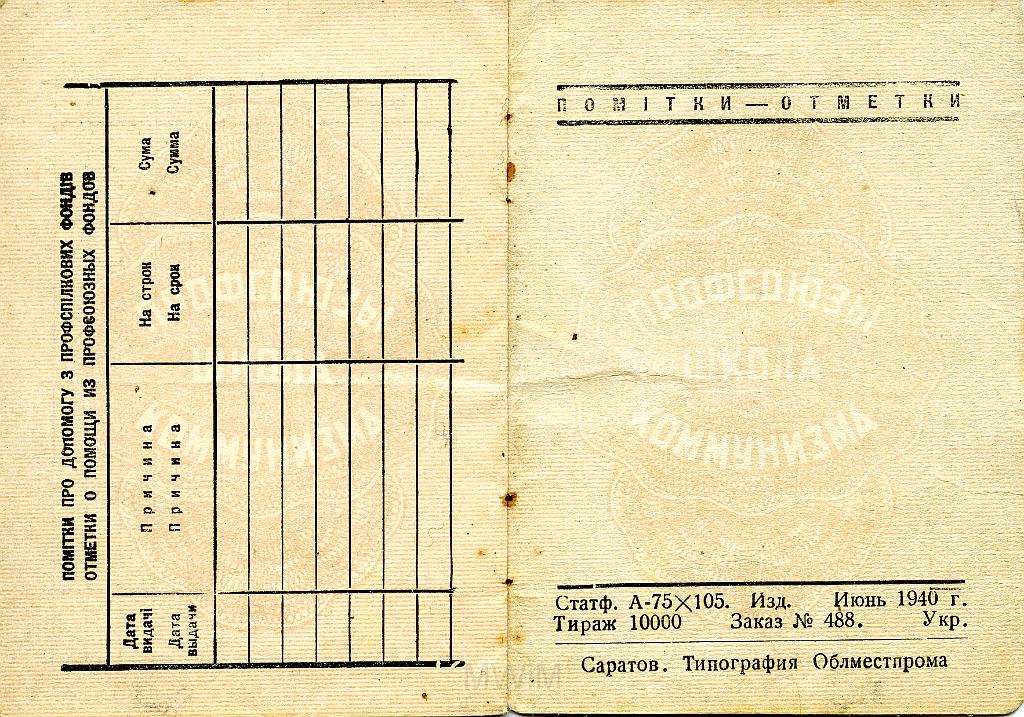 KKE 104.jpg - Legitymacja członkowska  Alicji Orzechowskiej Związku Zawodowego Robotników Leśnych, Cumań,  08.IV.1941